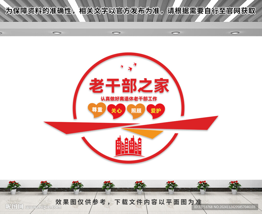 老干部之家文化墙