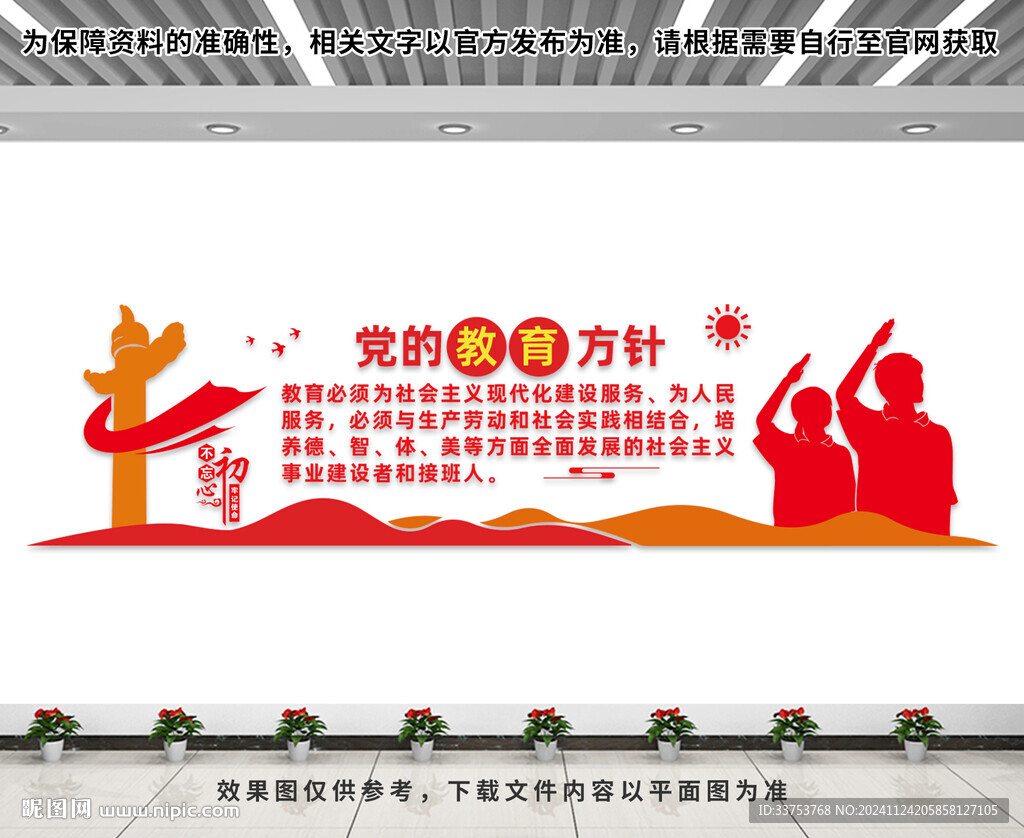 党的教育方针文化墙