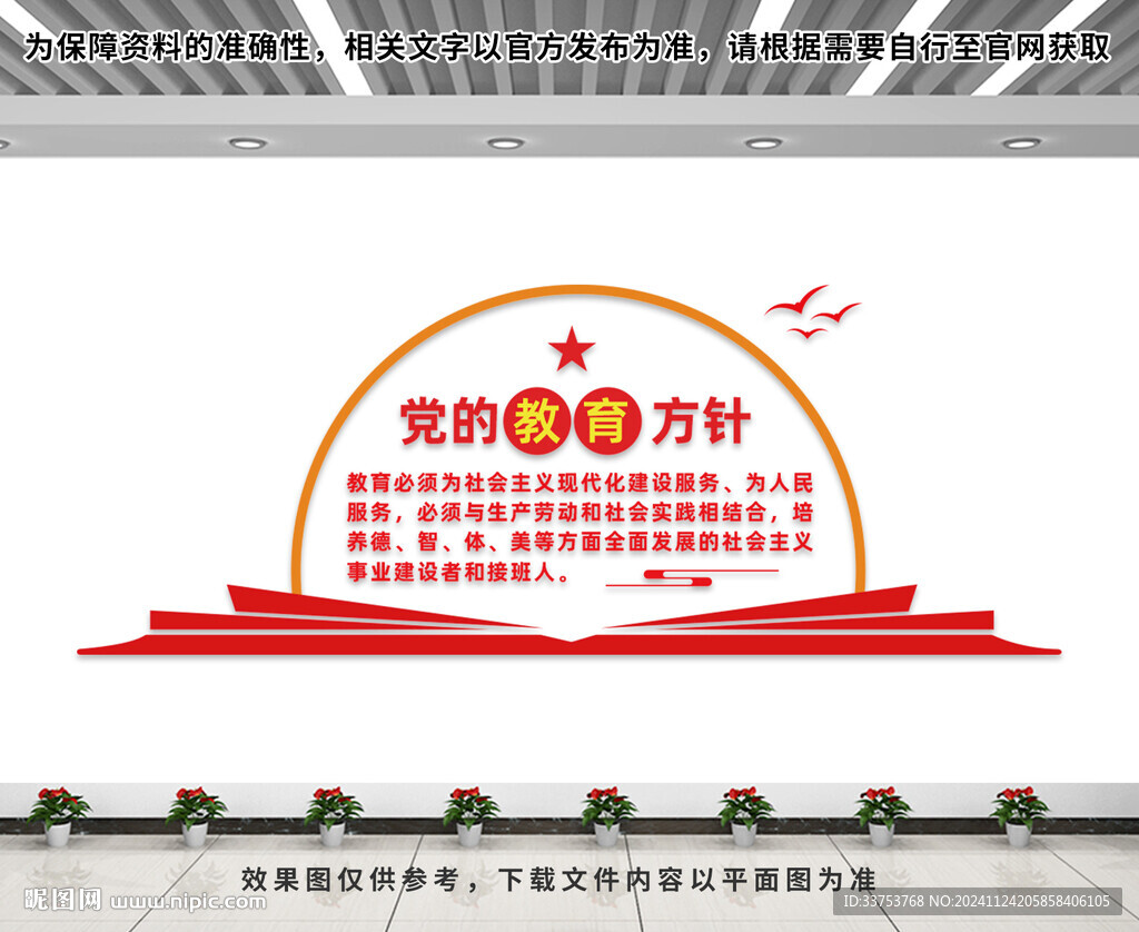 党的教育方针