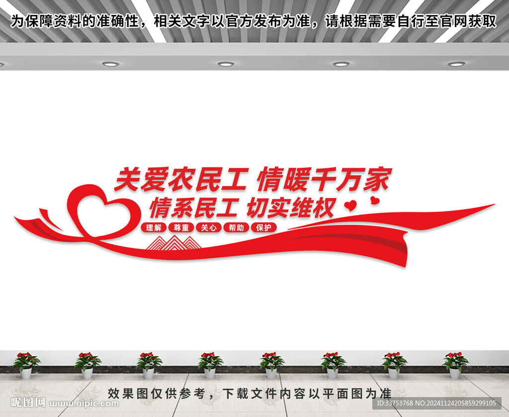 农民工文化墙