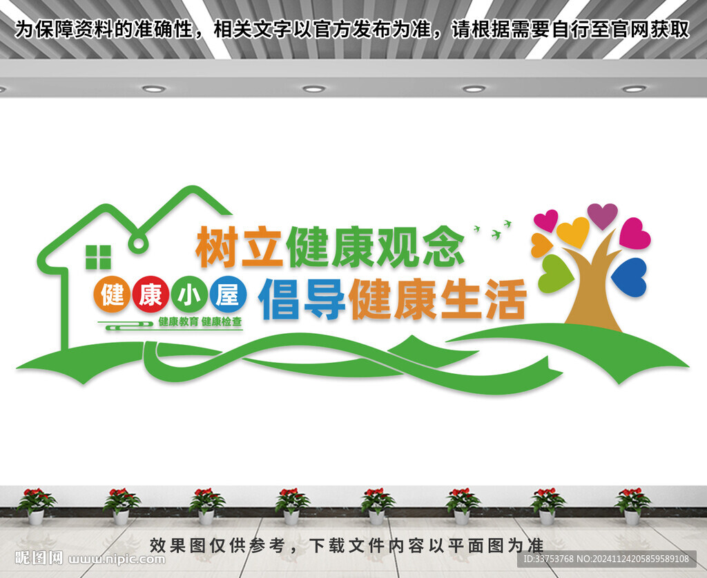 健康小屋文化墙