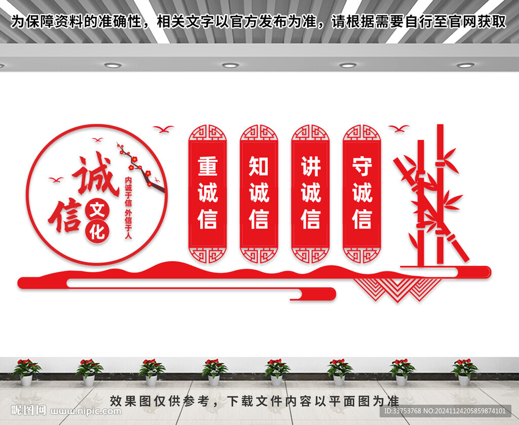 诚信文化墙