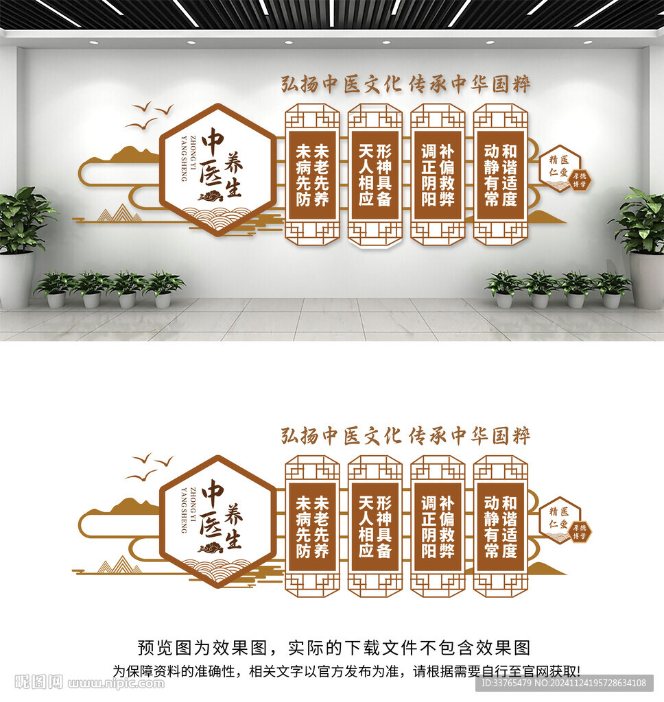中医文化墙