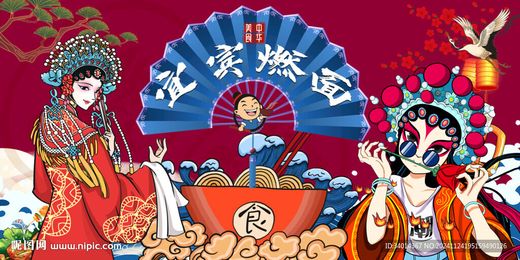 宜宾燃面