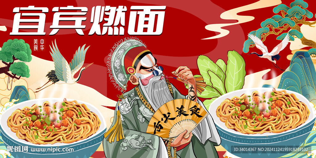 宜宾燃面