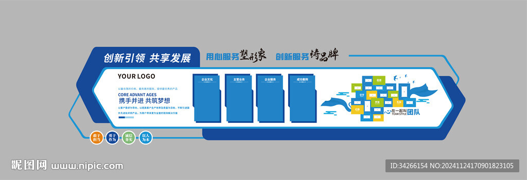 企业文化墙 