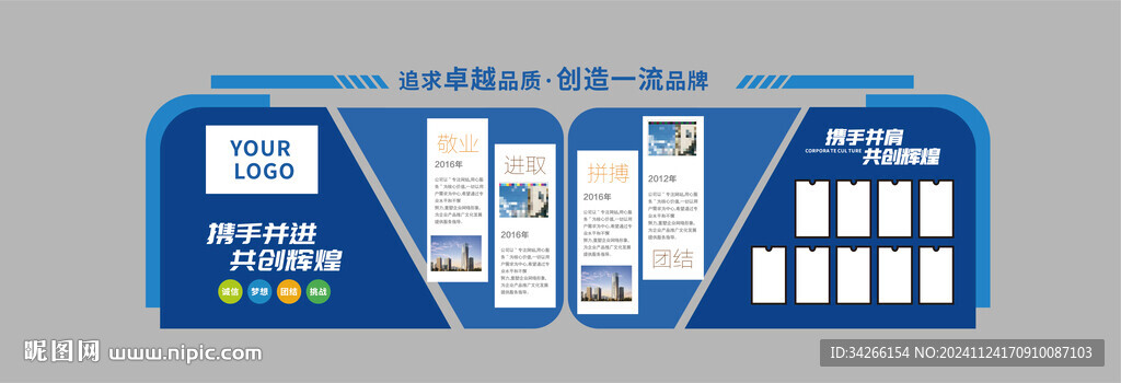 企业文化墙 