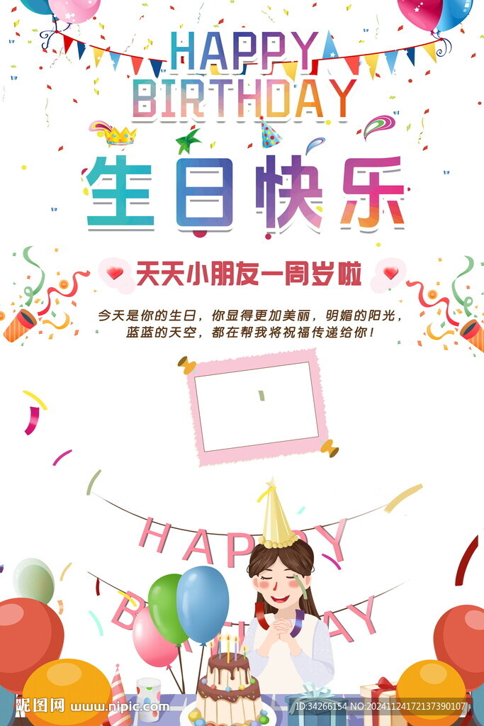 生日快乐展板展架       
