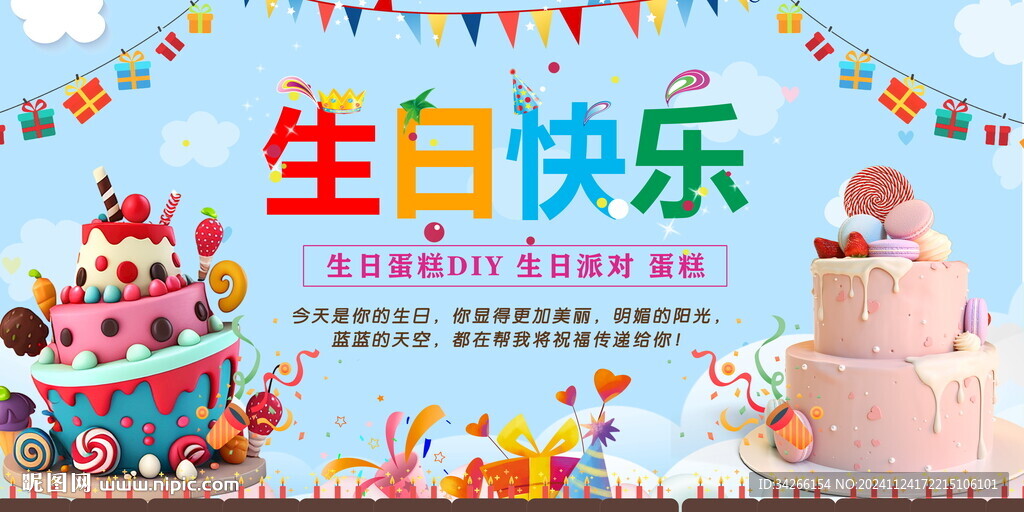 生日快乐展板展架       