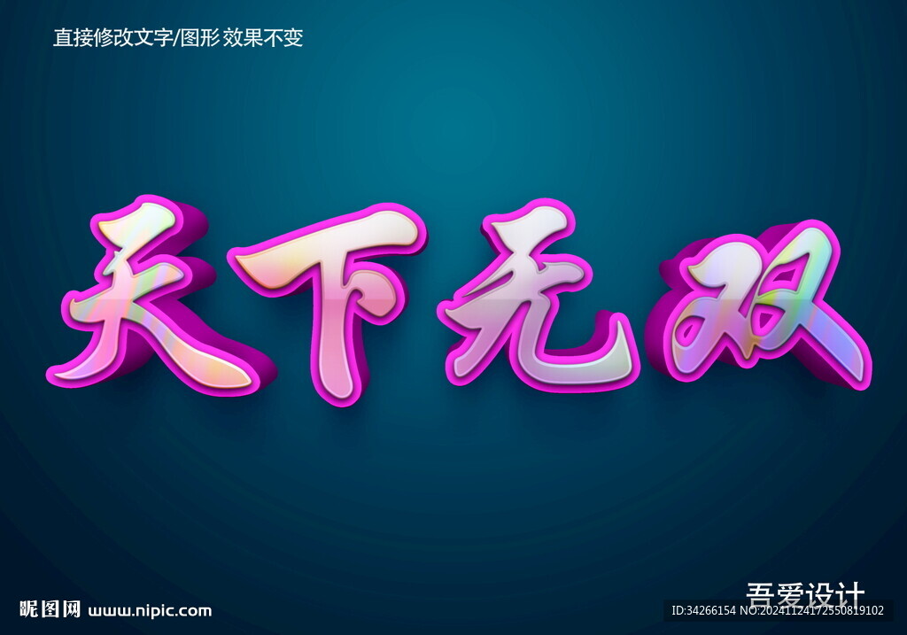  3D立体特效字体金属材质  