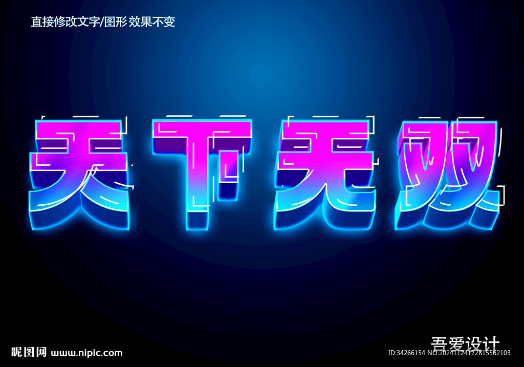  3D立体特效字体金属材质  