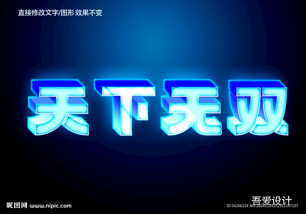  3D立体特效字体金属材质  