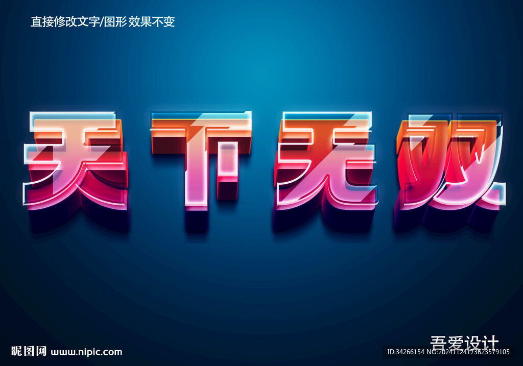  3D立体特效字体金属材质  