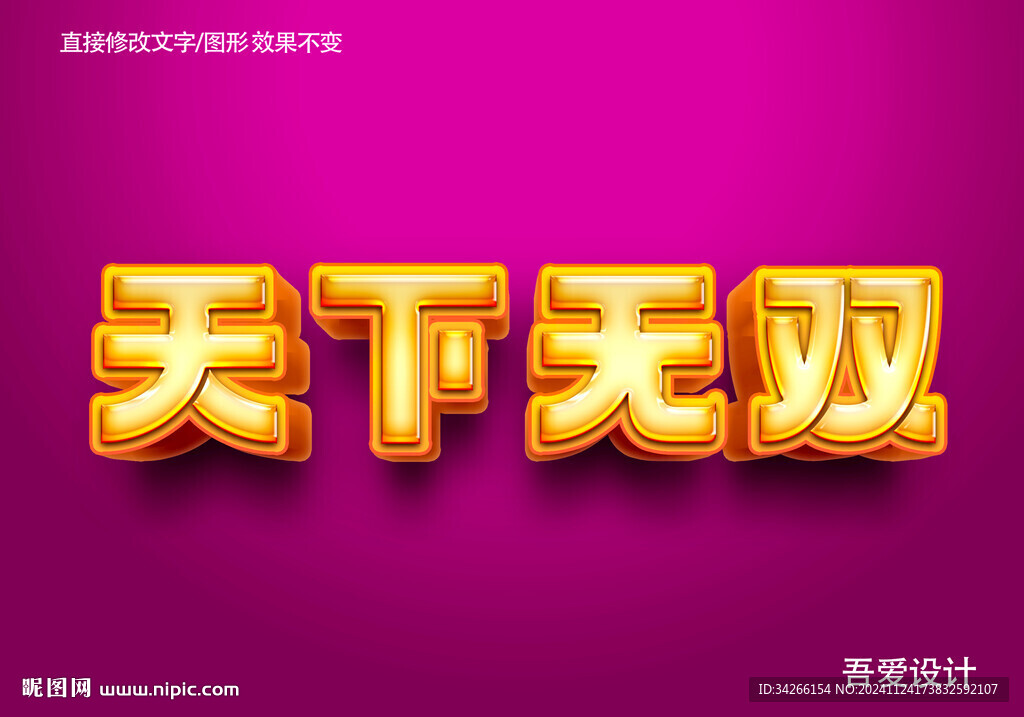  3D立体特效字体金属材质  
