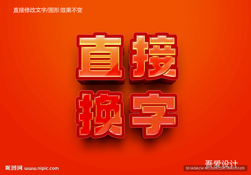  3D立体特效字体金属材质  