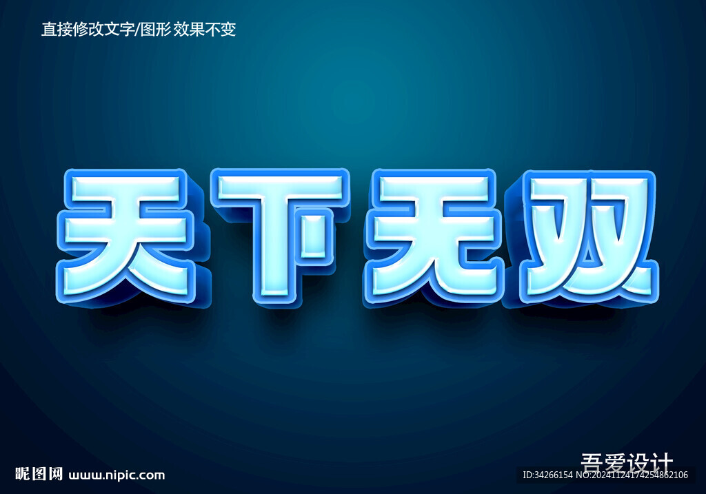  3D立体特效字体金属材质  