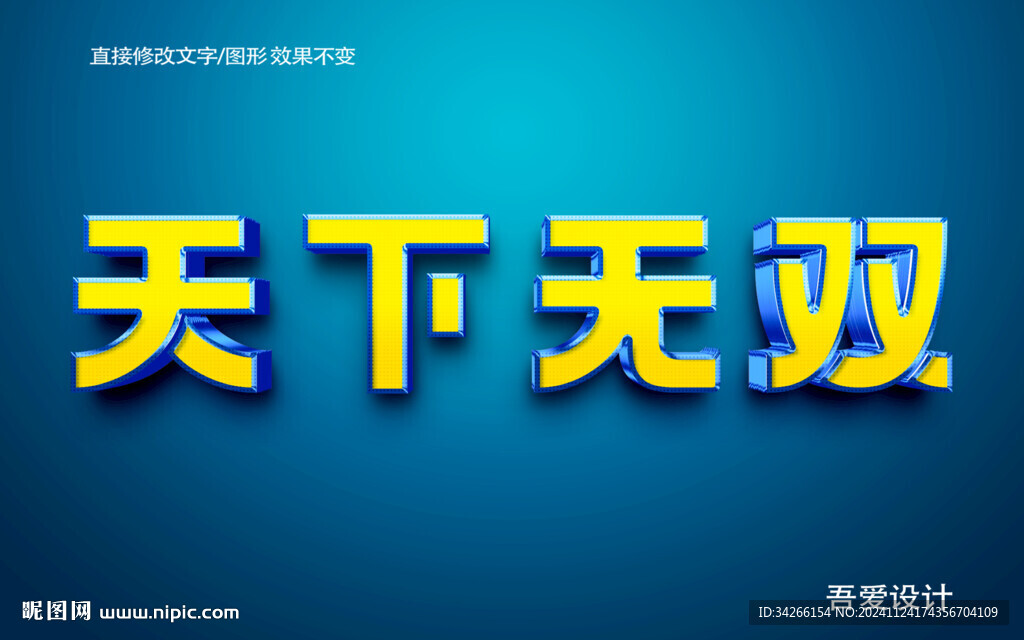  3D立体特效字体金属材质  