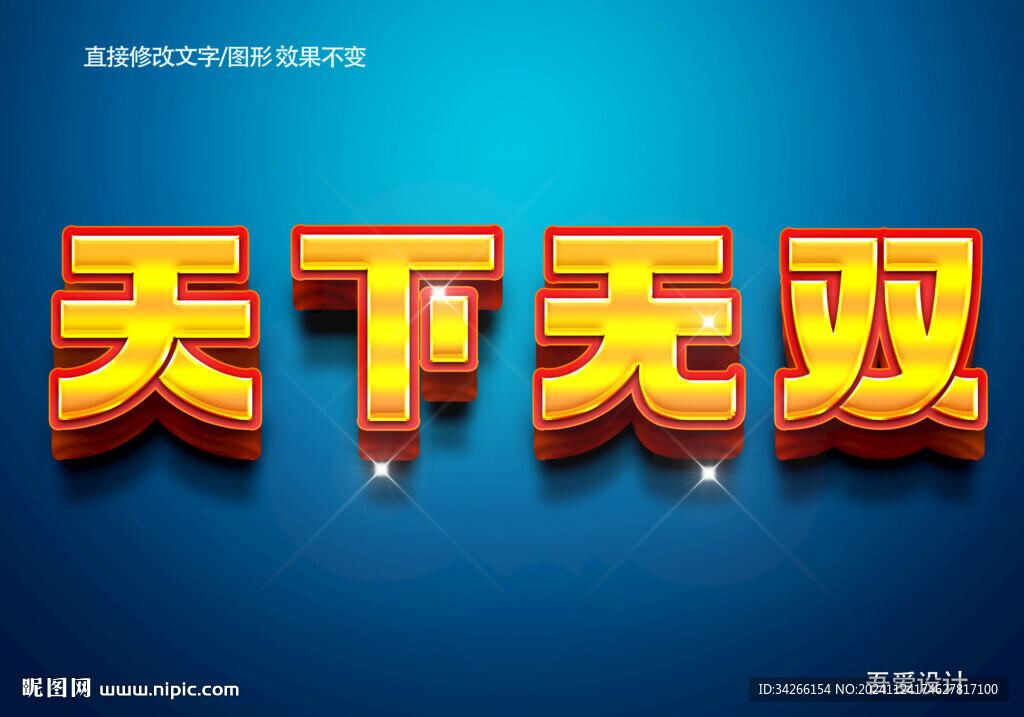  3D立体特效字体金属材质  