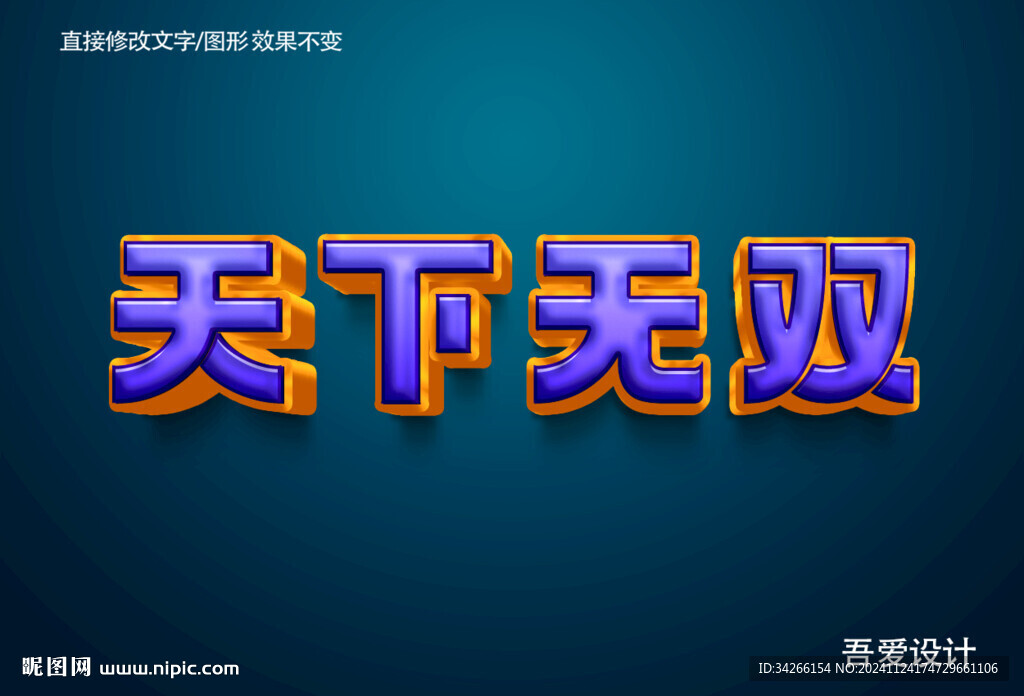 3D立体特效字体金属材质  