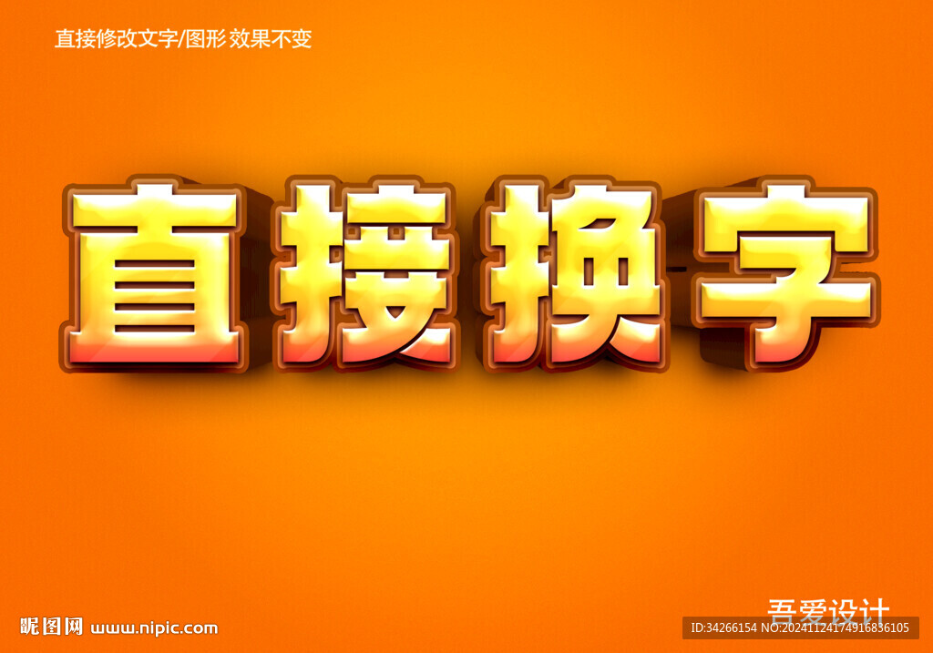  3D立体特效字体金属材质  