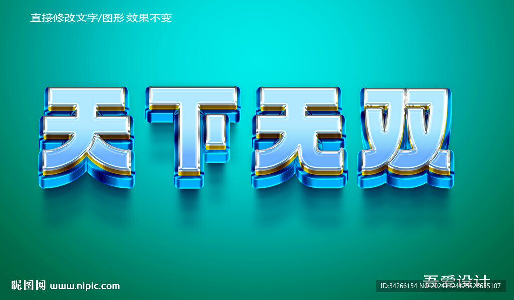 3D立体特效字体金属材质   