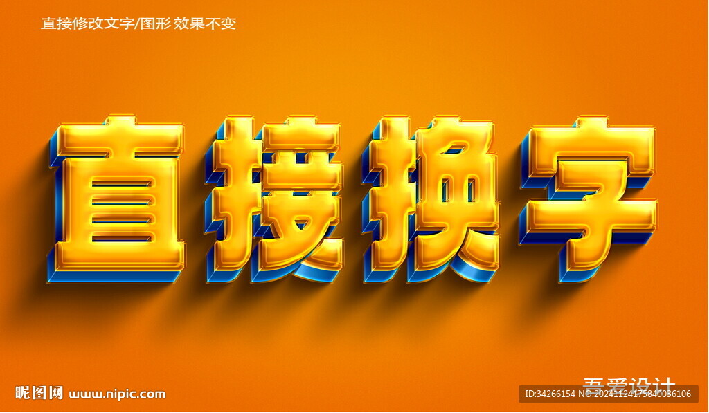 3D立体特效字体金属材质   