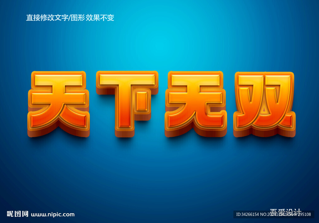 3D立体特效字体金属材质   