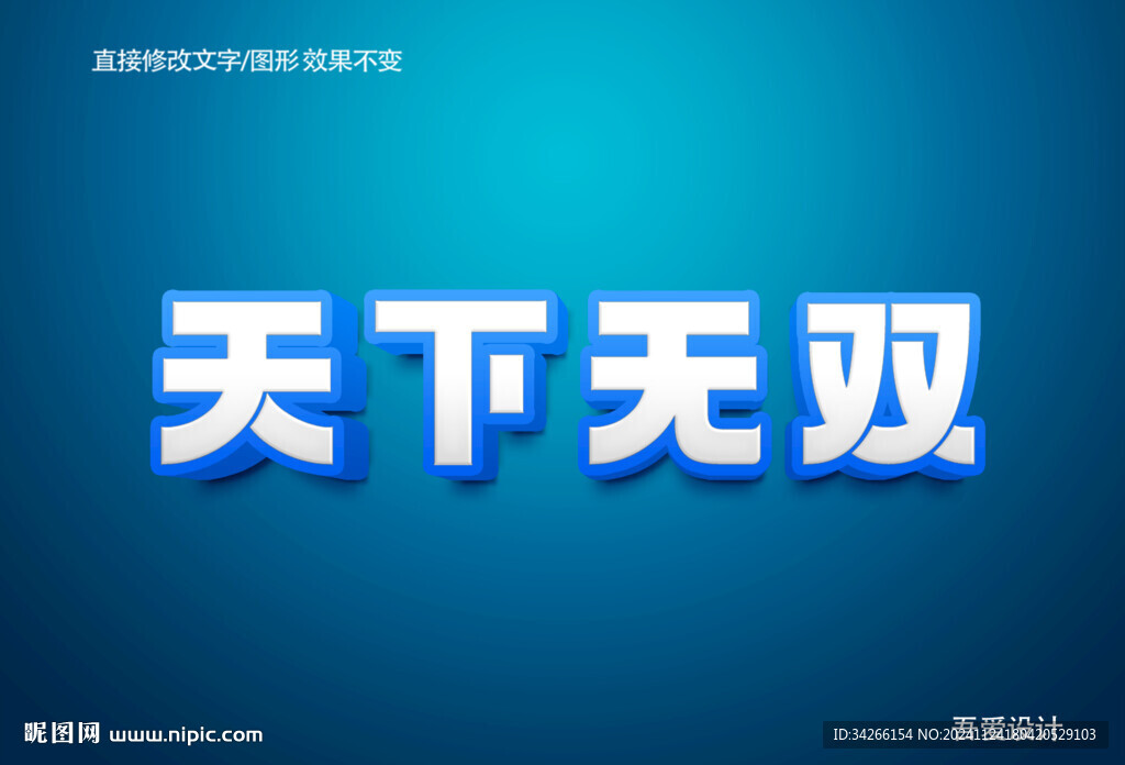 3D立体特效字体金属材质   