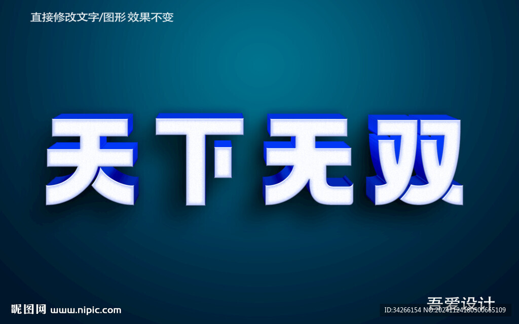  3D立体特效字体金属材质  