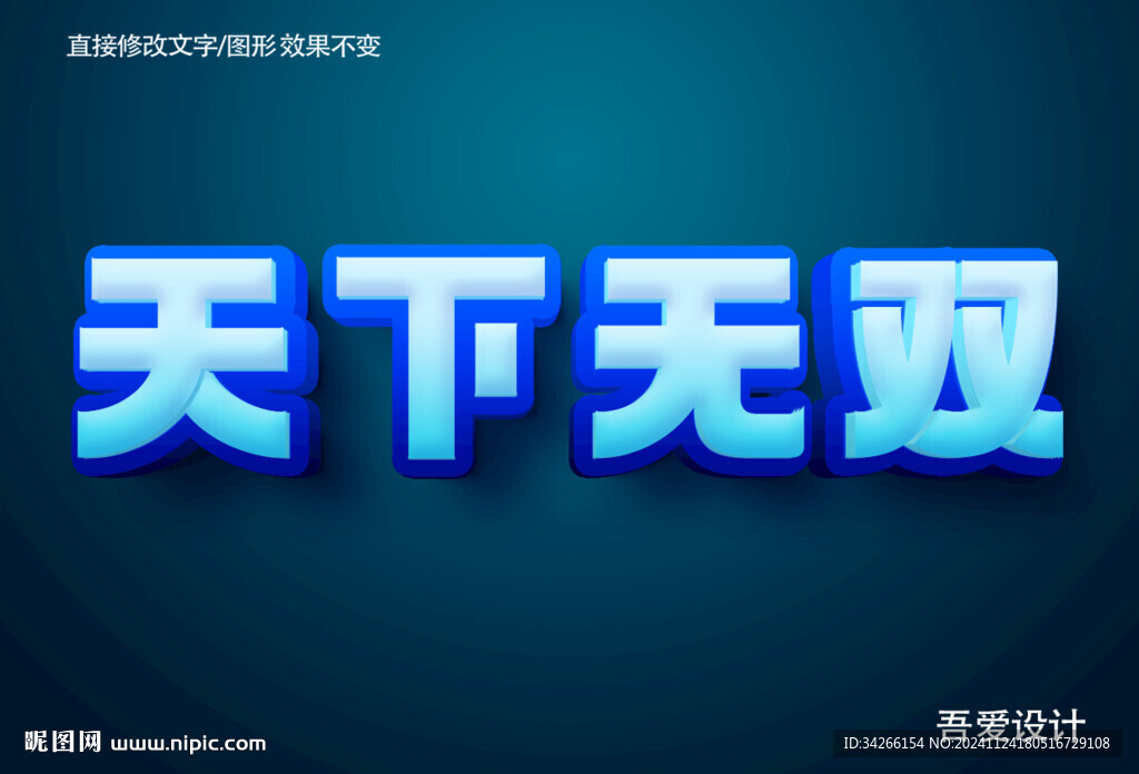 3D立体特效字体金属材质   