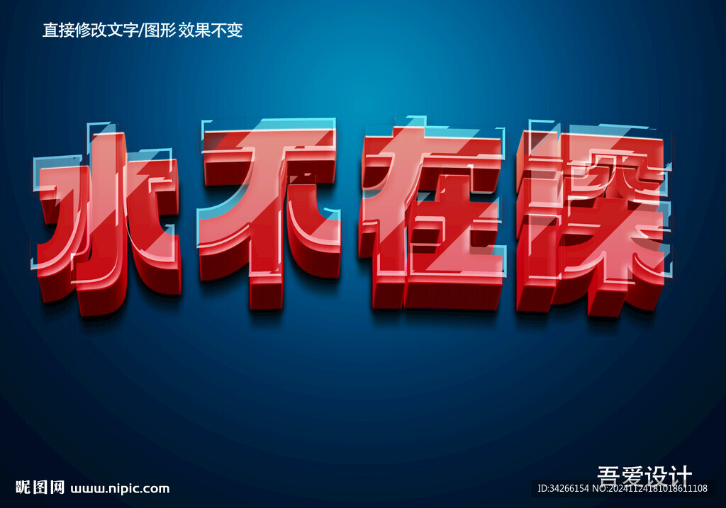 3D立体特效字体金属材质   