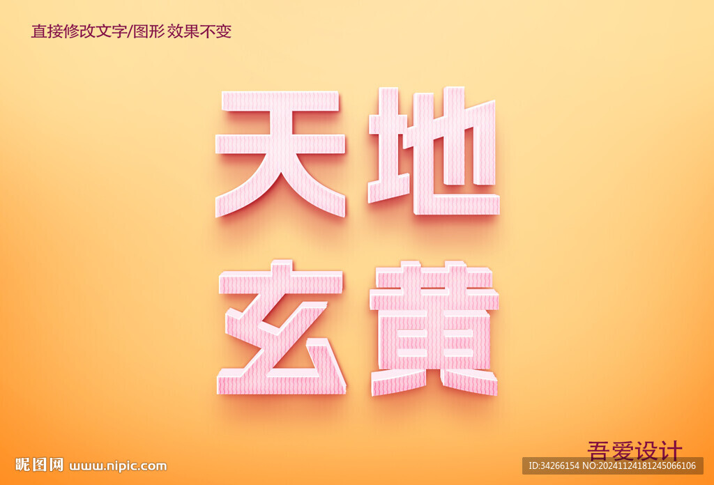 3D立体特效字体金属材质   