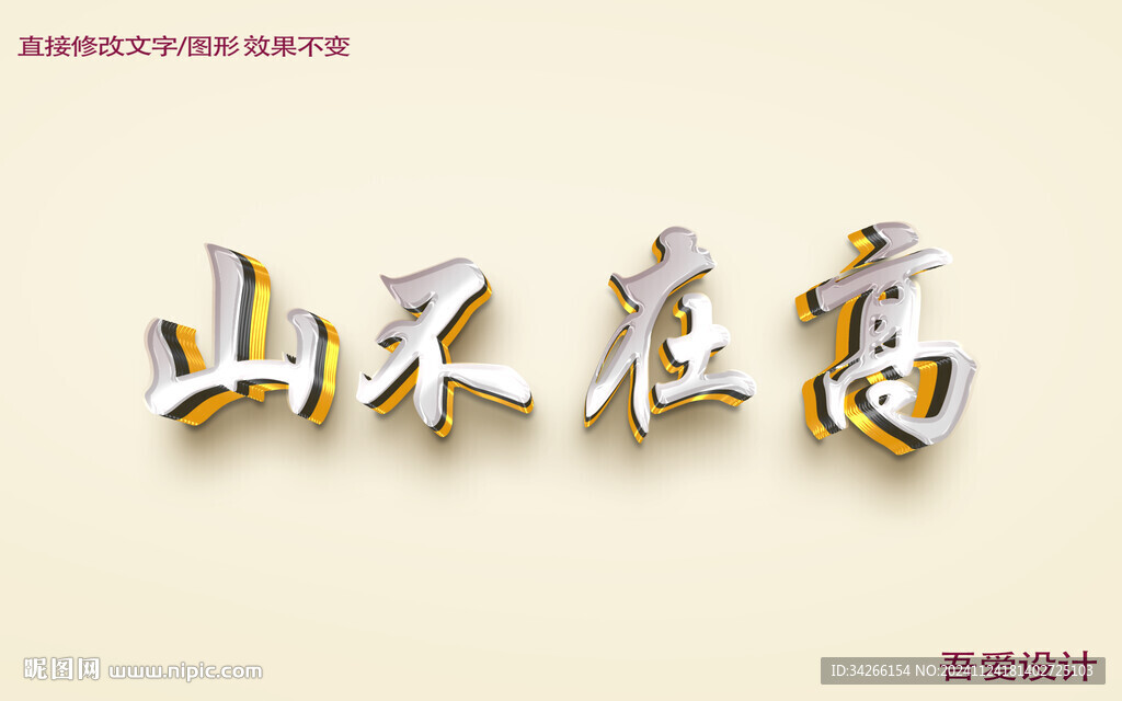 3D立体特效字体金属材质   