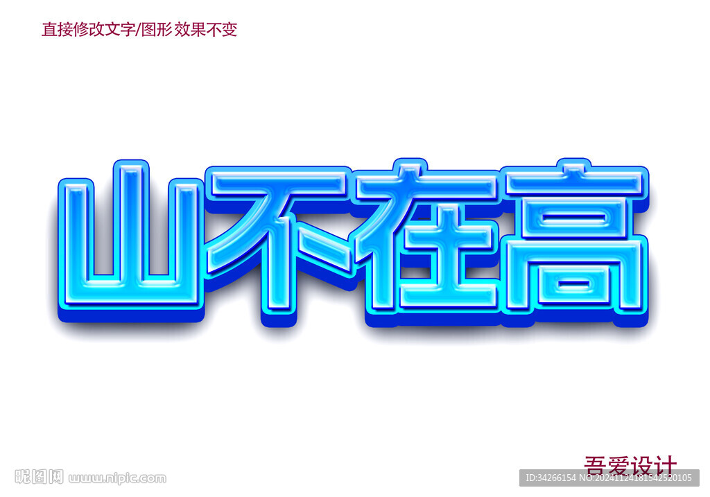 3D立体特效字体金属材质   