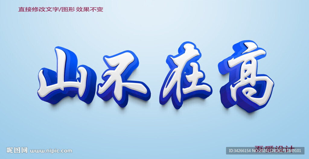 3D立体特效字体金属材质   