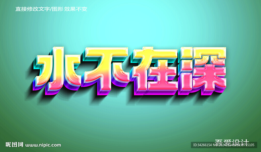 3D立体特效字体金属材质   