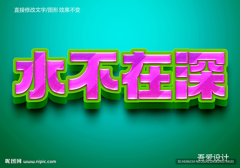 3D立体特效字体金属材质   
