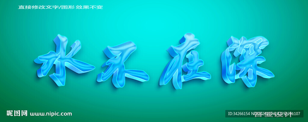 3D立体特效字体金属材质   