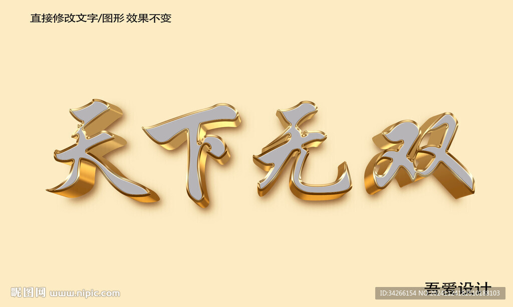 3D立体特效字体金属材质   