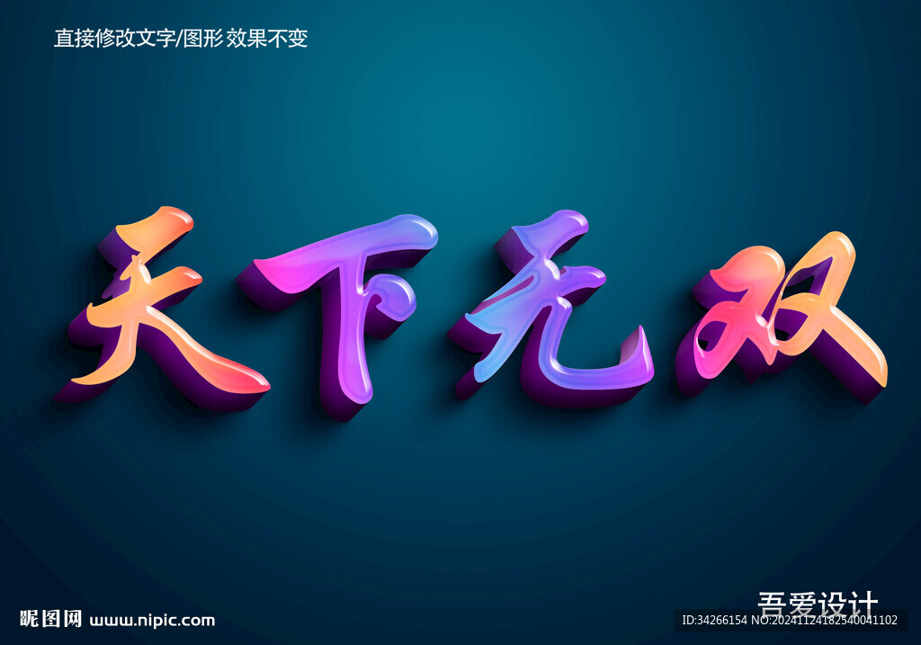 3D立体特效字体金属材质   