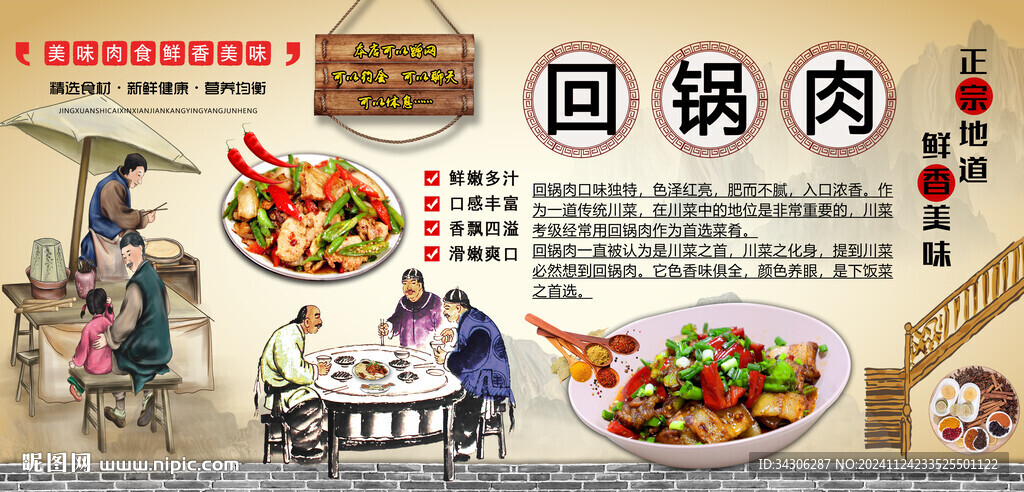 回锅肉背景墙