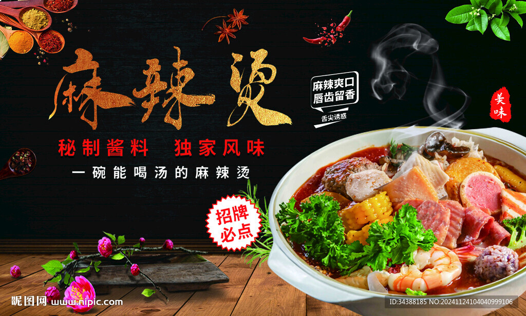 麻辣烫