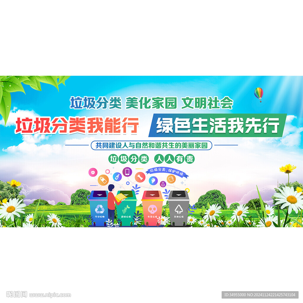 垃圾分类
