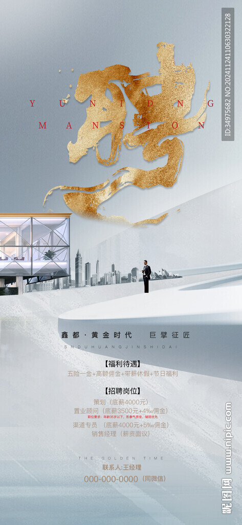 招聘