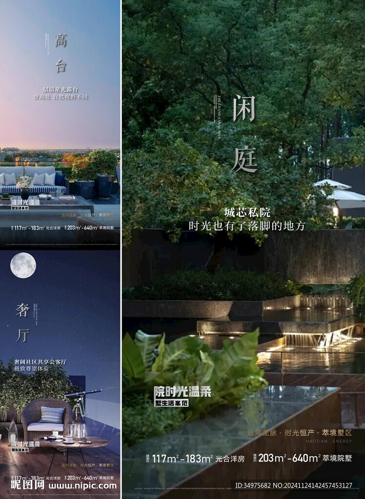 地产 院子