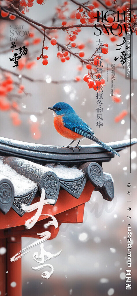  大雪  