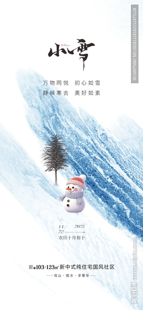  大雪  