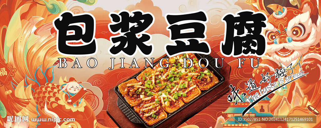 豆腐