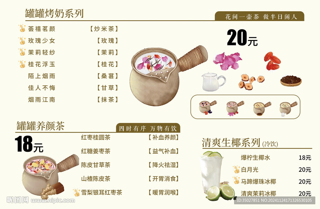 罐罐烤奶