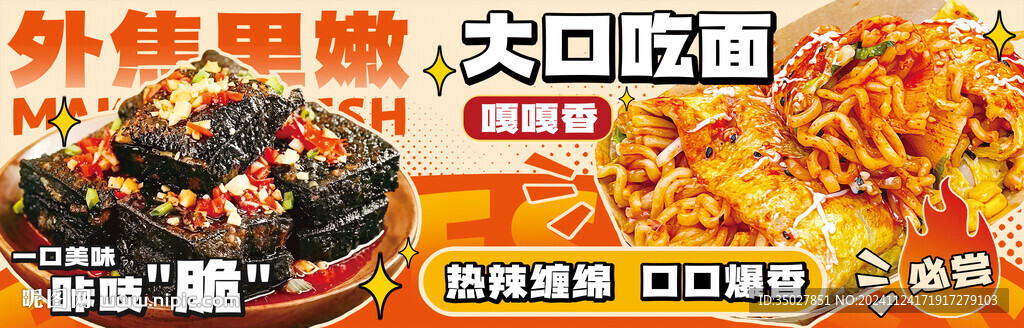 烤冷面 臭豆腐